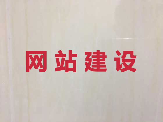 晋江市品牌网站建设